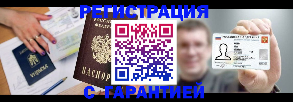 прописка для кредита в Тавде